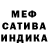 МЕФ мяу мяу V Balandini