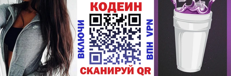 Codein напиток Lean (лин)  купить   Сосновоборск 